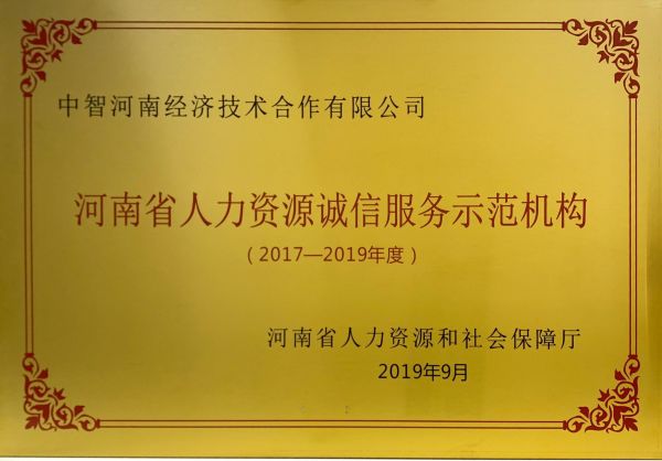 08省誠信示范機(jī)構(gòu)2017-2019年度-獎牌